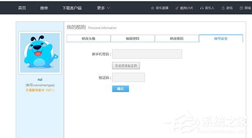 酷狗音乐如何更改绑定手机号？酷狗音乐更改绑定手机号的方法