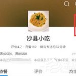 小编分享饿了么怎么收藏店铺