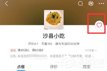 饿了么怎么收藏店铺？饿了么收藏店铺的方法