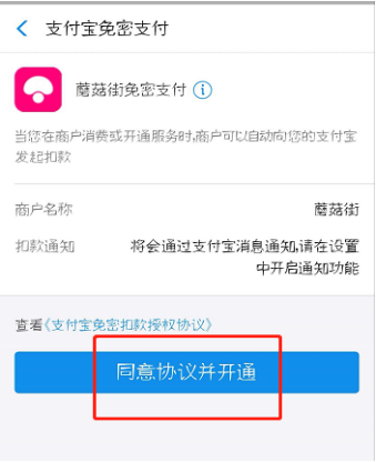 蘑菇街如何开通支付宝免密支付 蘑菇街开通支付宝免密支付的教程