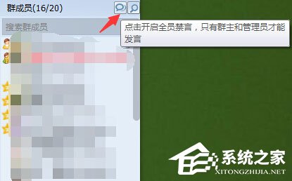 QQ群禁言怎么设置？QQ群禁言的设置方法