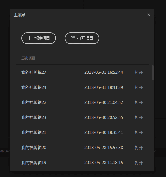 如何使用神剪辑打开或新建项目 使用神剪辑打开或新建项目的方法