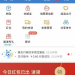 小编分享怎么办理支付宝五折公交卡