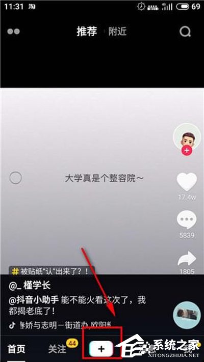 小编分享抖音怎么拍摄长腿特效