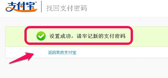 如何解决支付宝支付密码忘记的问题 解决支付宝支付密码忘了的三个方法