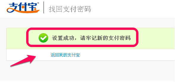 如何解决支付宝支付密码忘记的问题 解决支付宝支付密码忘了的三个方法