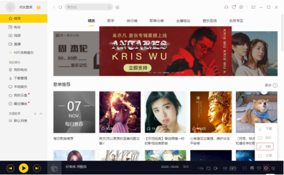 如何用酷我音乐k歌 用酷我音乐k歌的教程