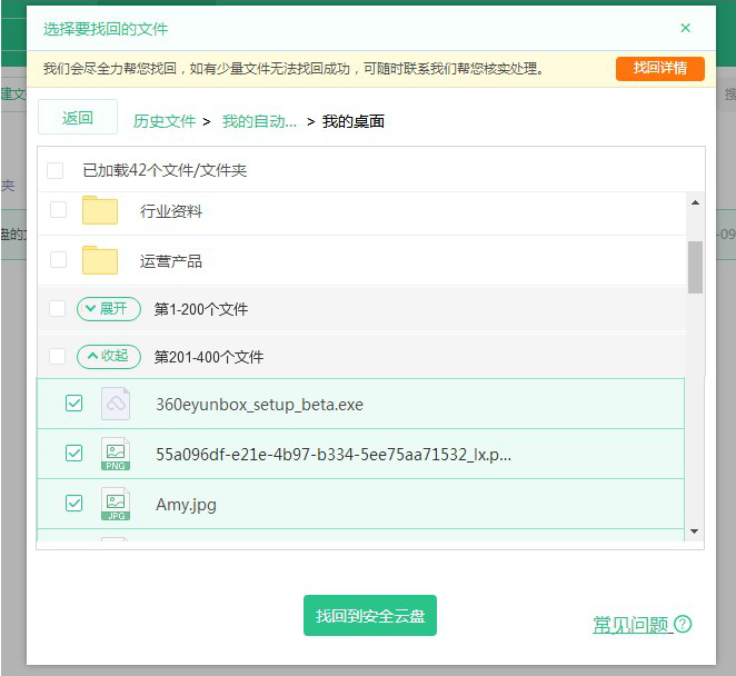 如何用360安全云盘找回历史文件 用360安全云盘找回历史文件的方法