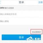 教你央视影音忘记密码怎么解决