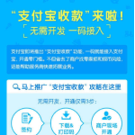 小编分享如何开通申请支付宝商家收款二维码