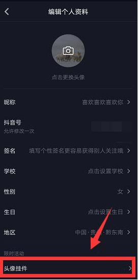 如何设置抖音头像挂件 设置抖音头像挂件的教程