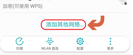 如何用手机搜索连接隐藏WiFi 用手机搜索连接隐藏WiFi的教程