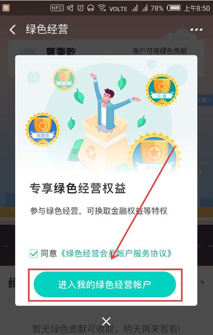 如何用支付宝领取绿色经营权益 用支付宝领取绿色经营权益的方法