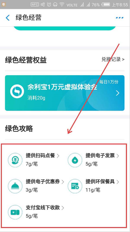 如何用支付宝领取绿色经营权益 用支付宝领取绿色经营权益的方法