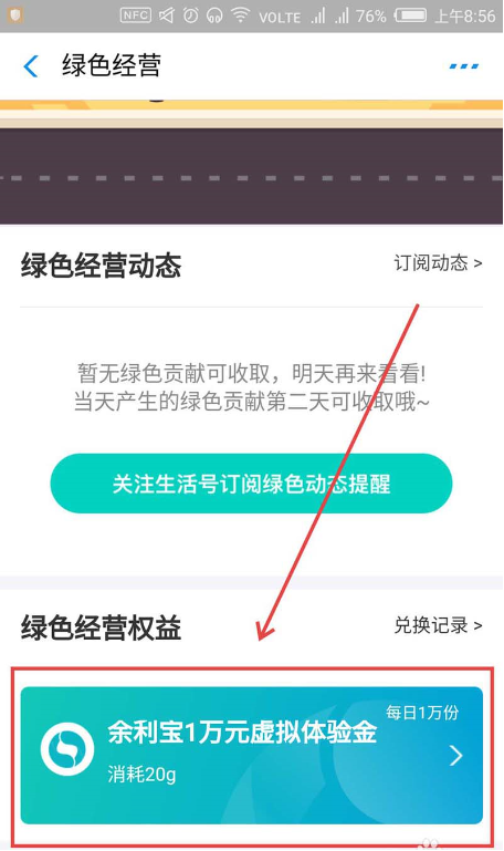 如何用支付宝领取绿色经营权益 用支付宝领取绿色经营权益的方法