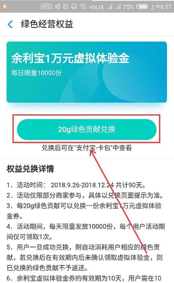 如何用支付宝领取绿色经营权益 用支付宝领取绿色经营权益的方法