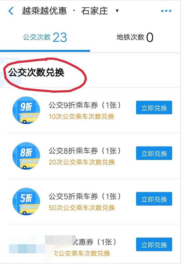 如何用支付宝乘公交次数兑换权益折扣劵 用支付宝乘公交次数兑换权益折扣劵的方法