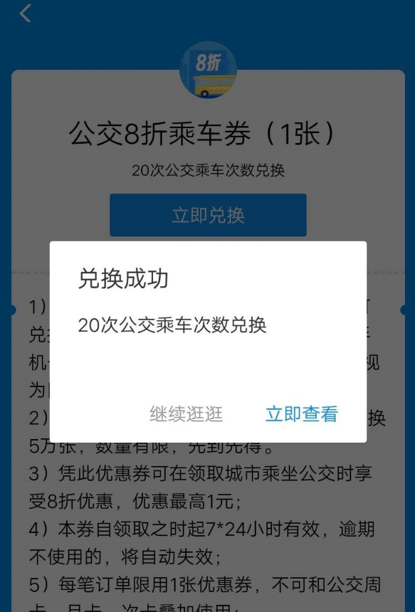 如何用支付宝乘公交次数兑换权益折扣劵 用支付宝乘公交次数兑换权益折扣劵的方法