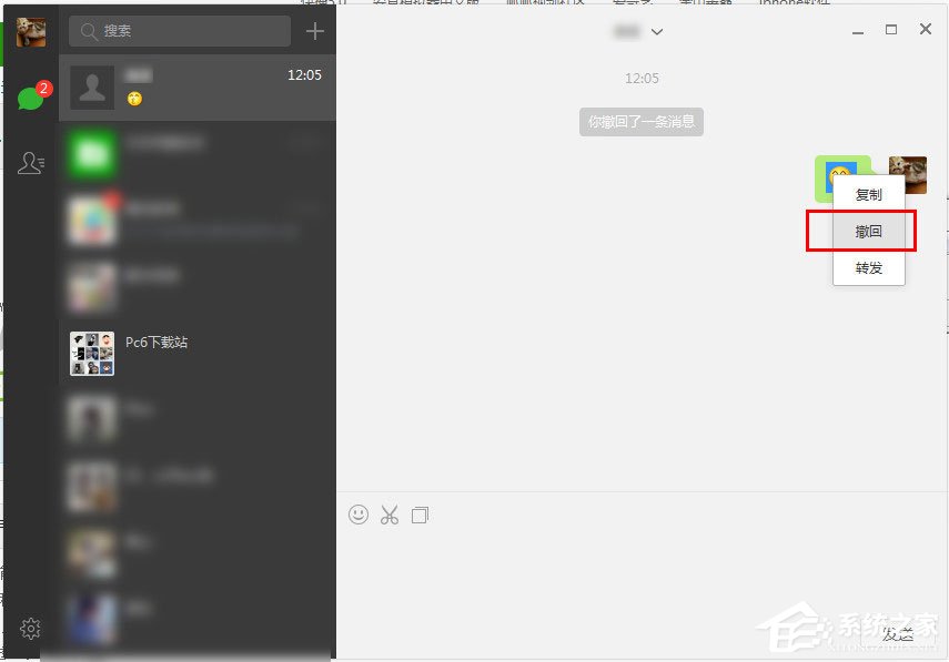 教你微信电脑版怎么撤回消息