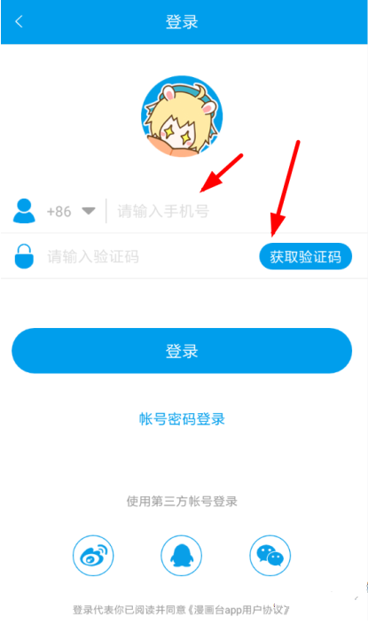 怎么注册漫画台app 注册漫画台app的方法