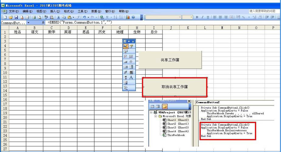 如何在用VBA代码设置共享工作簿权限 用VBA代码设置共享工作簿权限的方法