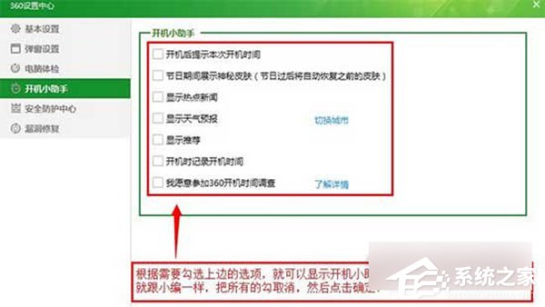360安全卫士如何关闭开机小助理？360安全卫士开机小助理关闭方法