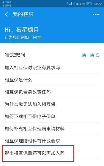 如何重新加入支付宝相互保 重新加入支付宝相互保的方法