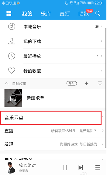 我来分享如何将酷我音乐app中的歌曲上传到云盘