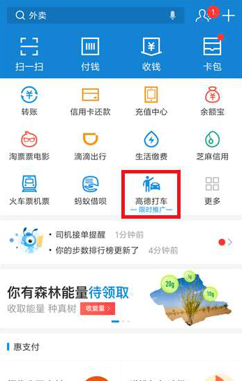 我来教你如何使用支付宝高德打车