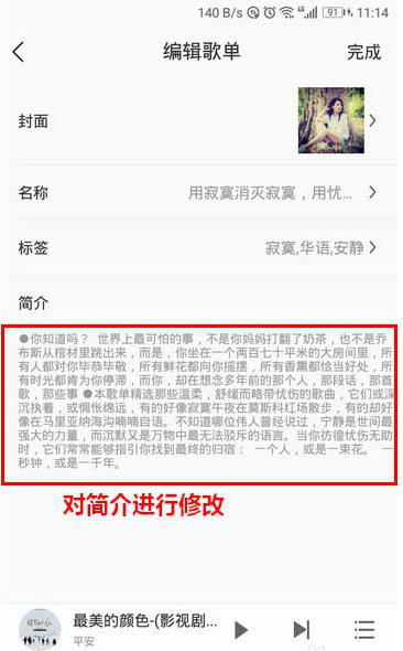 如何修改酷我音乐歌单简介的内容 修改酷我音乐歌单简介内容的具体方法
