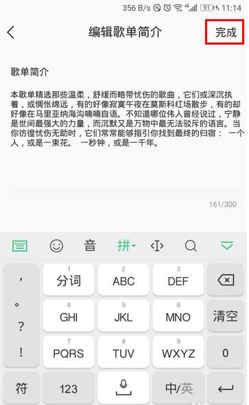 如何修改酷我音乐歌单简介的内容 修改酷我音乐歌单简介内容的具体方法