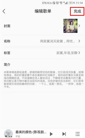 如何修改酷我音乐歌单简介的内容 修改酷我音乐歌单简介内容的具体方法