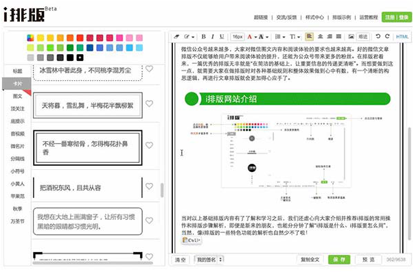 如何选择i排版微信编辑器的样式 i排版选择合适样式设置的方法