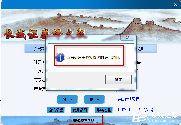 长城证券烽火版怎么登录不了怎么办？长城证券烽火版登录都上不去的解决方法