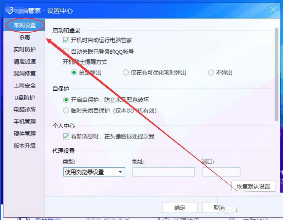 如何用电脑管家11.0开启关闭实时防护 用电脑管家11.0开启关闭实时防护的教程