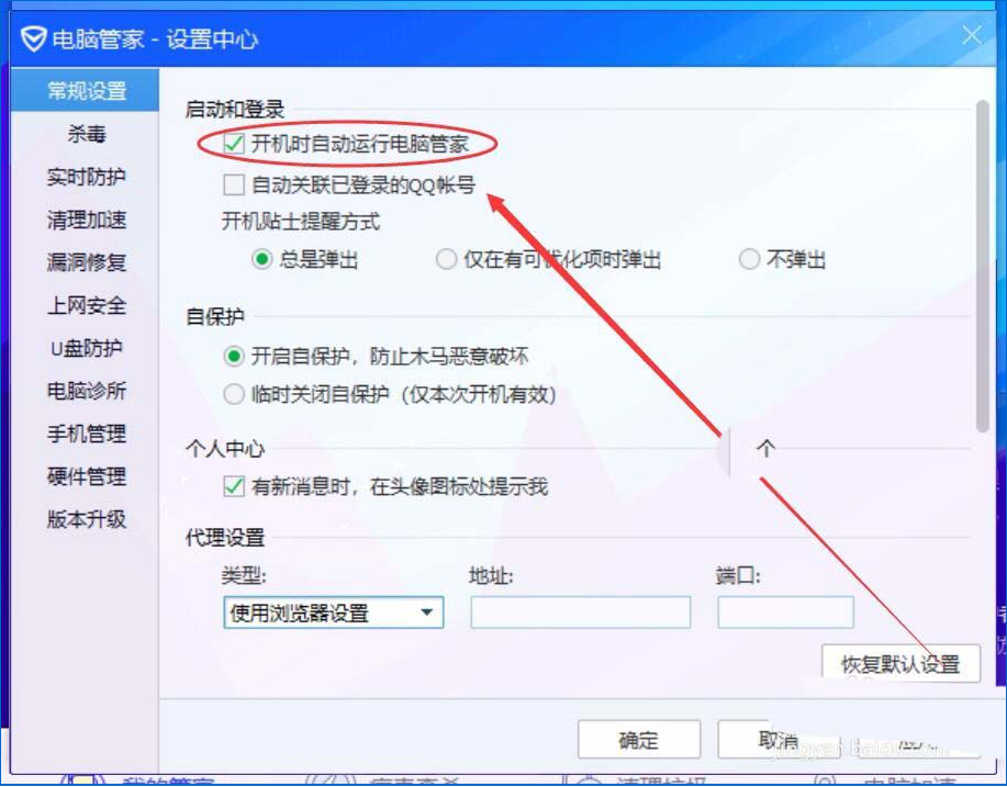 如何用电脑管家11.0开启关闭实时防护 用电脑管家11.0开启关闭实时防护的教程