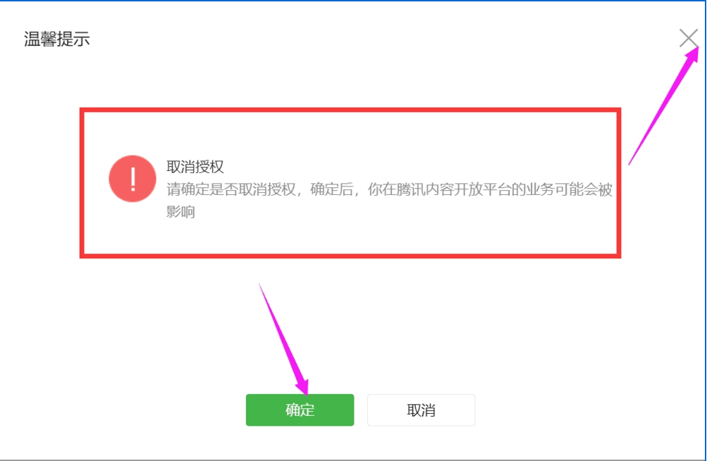 如何查看和取消微信公众号自媒体授权 查看和取消微信公众号自媒体授权的具体方法