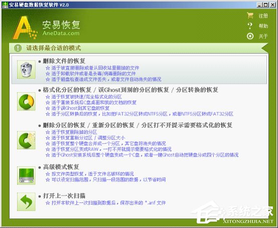分享安易硬盘数据恢复软件怎么用