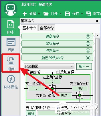 按键精灵怎么找图？按键精灵找图的方法