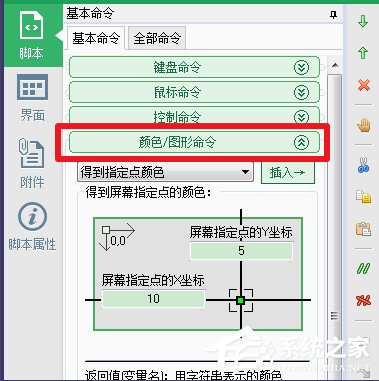 按键精灵怎么找图？按键精灵找图的方法