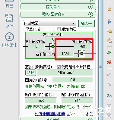 按键精灵怎么找图？按键精灵找图的方法