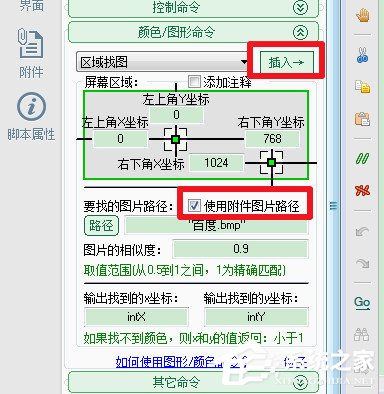 按键精灵怎么找图？按键精灵找图的方法