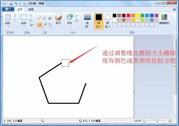 如果设置win7自带画图工具橡皮擦的大小 设置win7自带画图工具橡皮擦的大小的方法