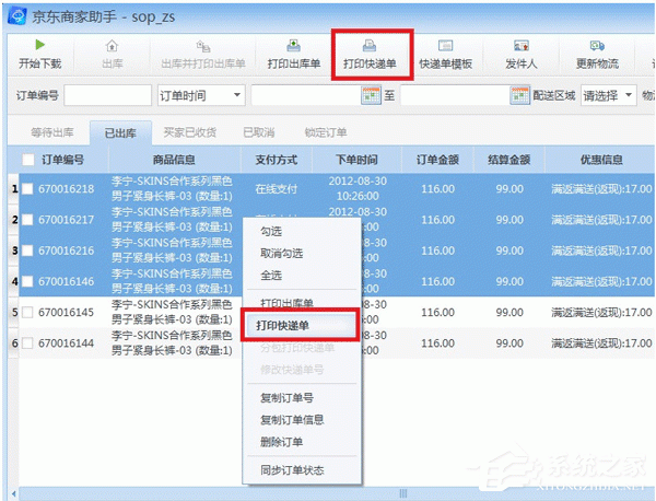 小编分享京东商家助手如何打印快递单