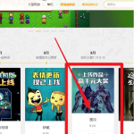 分享如何在wegame中进入游戏社区（wegame怎么进入游戏）