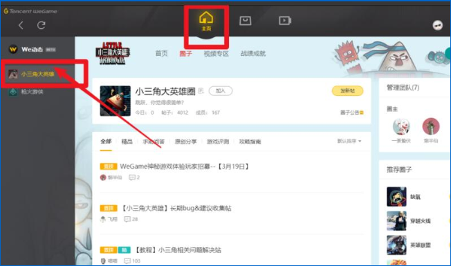 如何在wegame中进入游戏社区 在wegame中进入游戏社区的具体步骤