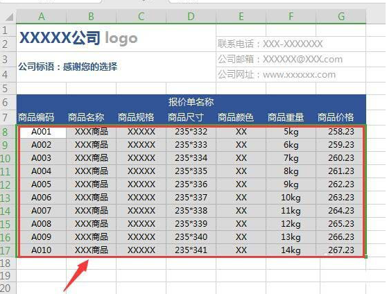 如何在WPS中绘制精美实用的报价单 在WPS中绘制精美实用的报价单的具体方法