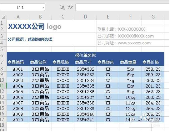 如何在WPS中绘制精美实用的报价单 在WPS中绘制精美实用的报价单的具体方法