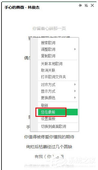 QQ音乐歌词如何置顶？QQ音乐歌词置顶方法介绍