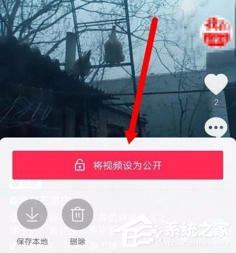 抖音私密视频如何公开？抖音私密视频公开的方法